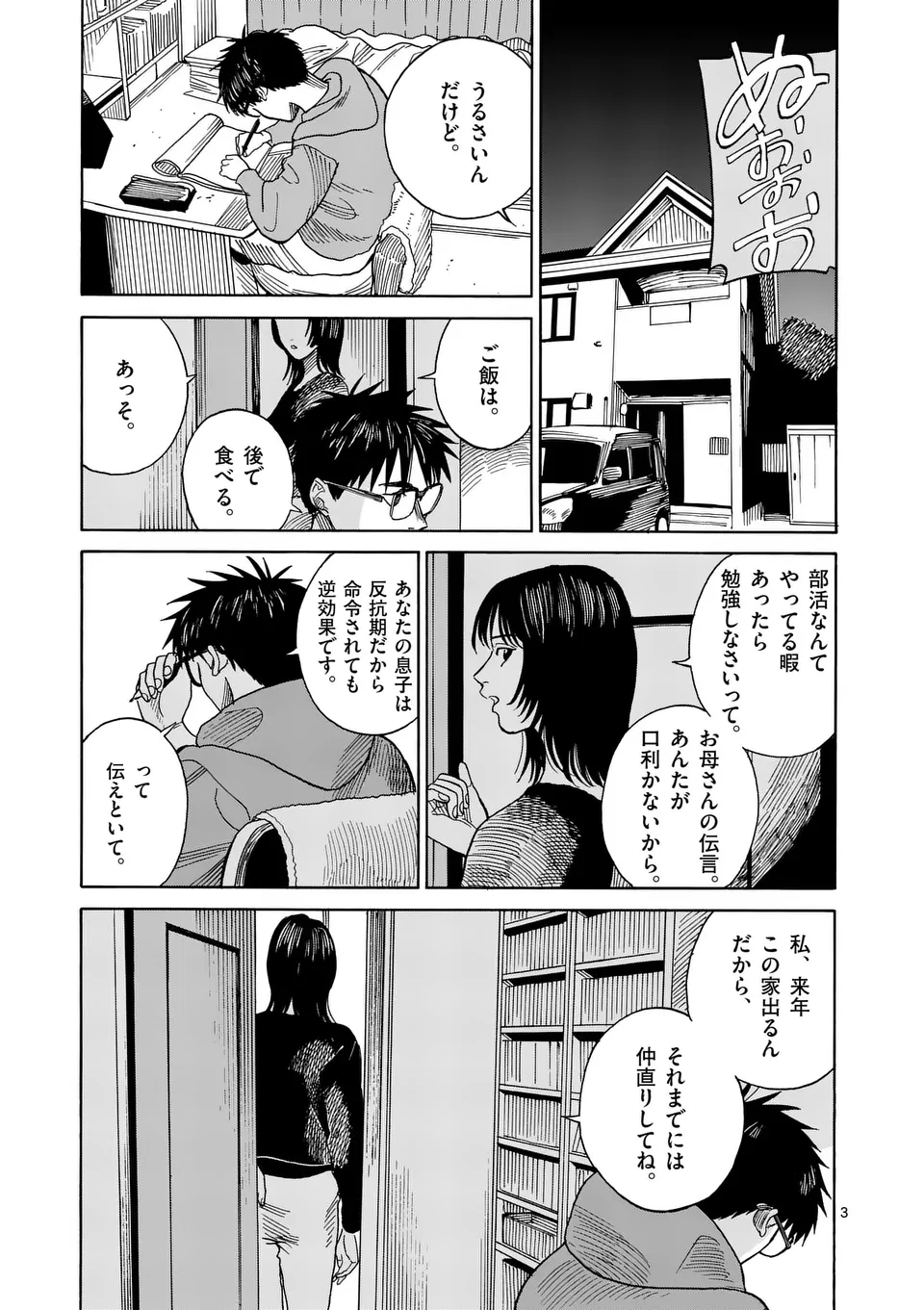 CHANGE THE WORLD (Tagawa Tomata) - Chapter 4 - Page 3